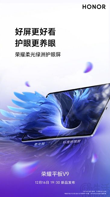 荣耀平板V9继续预热，号称可实现80天超长待机